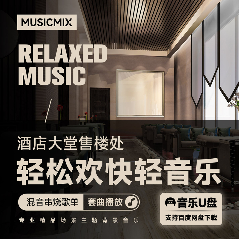 Hotel Lobby, Sales Center, Shopping Mall, Cafe, Bookstore, Restaurant, Relaxing and Soothing Background Music, Mixed Tracks Playlist Hotel Lobby, Sales Center, Shopping Mall, Cafe, Bookstore, Restaurant, Relaxing and Soothing Background Music, Mixed Tracks Playlist