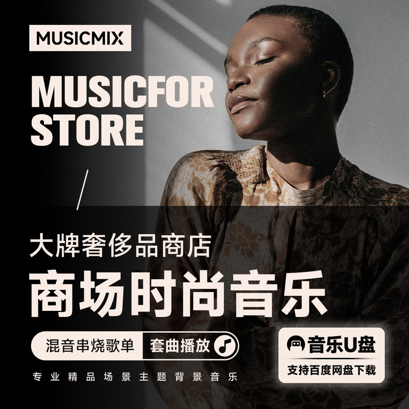 Fashion Luxury Clothing Store Department Store Event Background Music Mix Playlist Mp3 Set