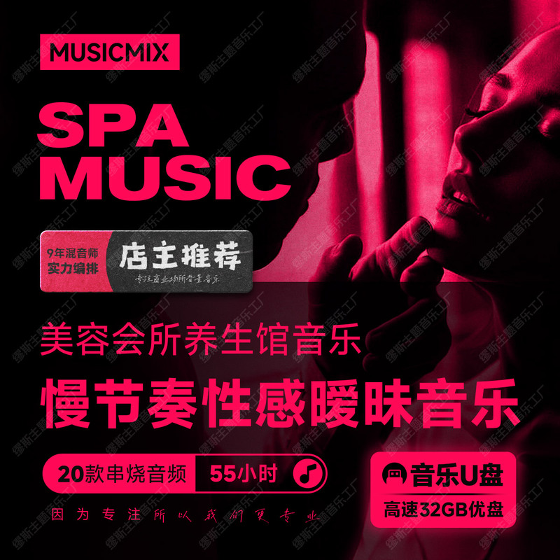 Beauty Salon, Massage Parlor, Health Center, Music Songs, Slow-Paced Sexy Flirting Music Songs, USB Flash Drive Beauty Salon, Massage Parlor, Health Center, Music Songs, Slow-Paced Sexy Flirting Music Songs, USB Flash Drive