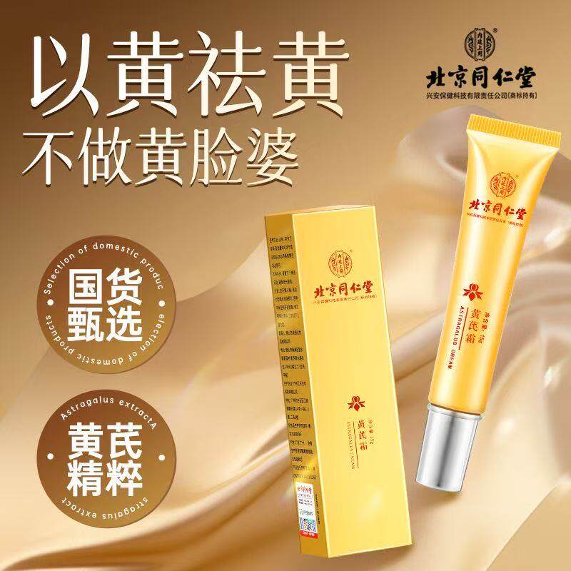 黄芪霜的温柔守护,让家人的脸庞都透着光_乳液_淘宝美妆网