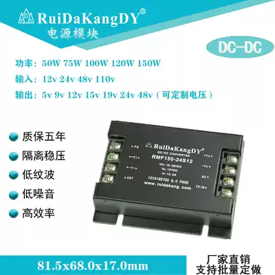Ruida Kang DC-DC Power Module Single 50W100W120W 12v24v48v110V to 5v9v15v19v