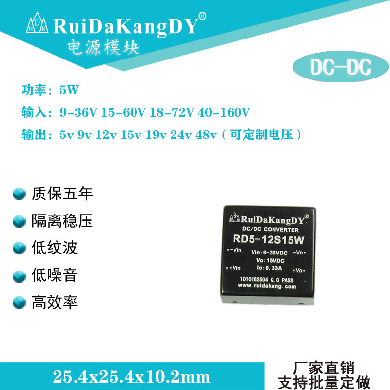 Ruida Kang DC-DC power module width 5W 12v24v48v110v turn 5v9v15v24v RD5-12S12W