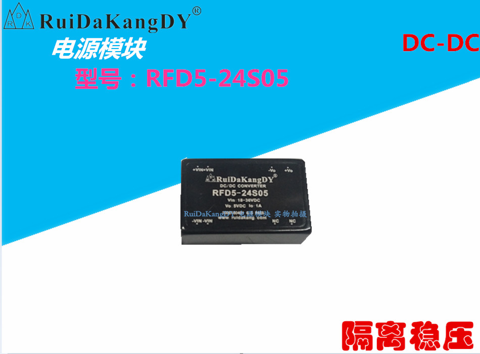 Ruida Kang DC-DCd power module single 5W12v24v48v110v to 5v9v15v24 RFD5-24S05