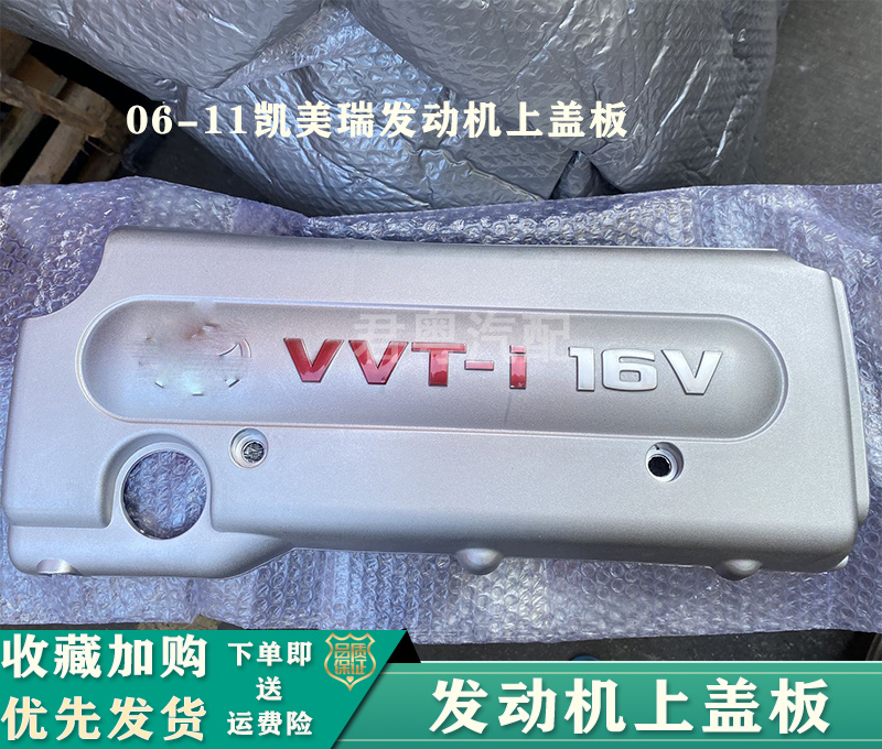 Suitable for 06 07 08 09 10 11 CAMRY engine cover plate engine cover decorative cover