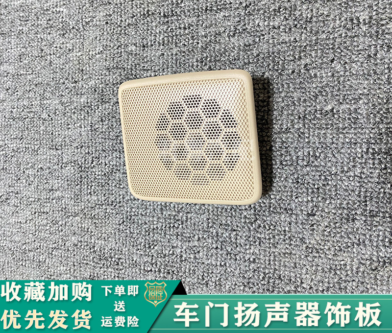 10 REIZ speaker grille instrument center speaker horn cover tweeter cover