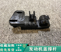 Suitable for Reyling Carola with Awesome Hehananda Engine Hood Support Rod Fixed Buckle Head Cover Brace