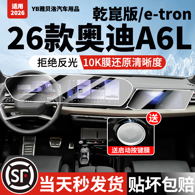 26 Types of Audi C9A6 Letron Qiankun Version Central Control Screen Tempered Film Navigation Interior Film Accessories Car Accessories