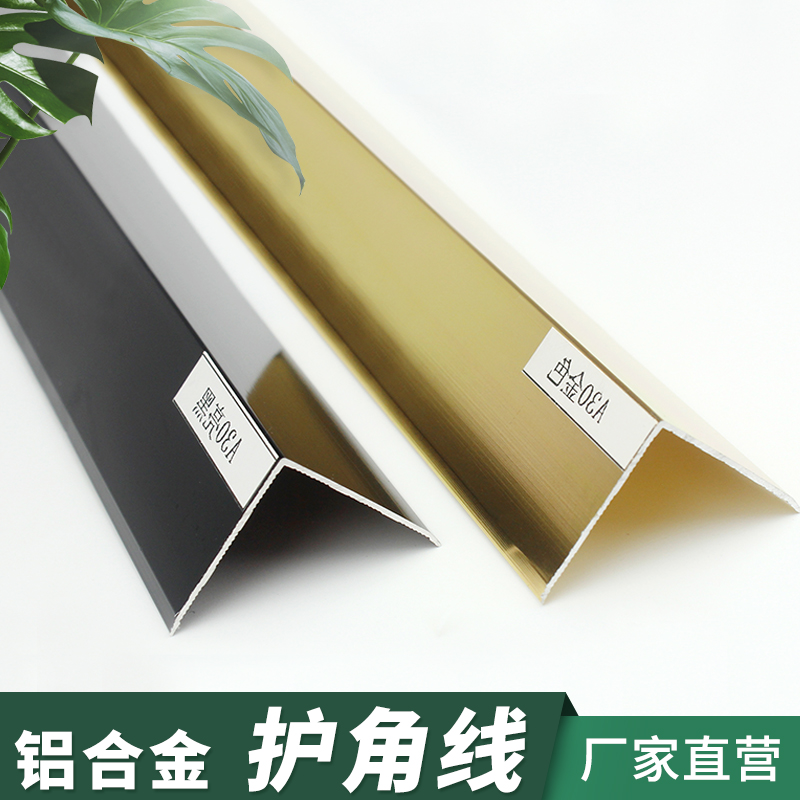 Aluminum Alloy Protective Wall Corner Home Living Room Furnishing Protection Bar Window Balcony Covered edge corner Corner Decoration Yang Corner-Taobao