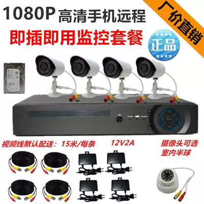 Monitoring direct connection TV network high-definition camera head home outdoor 4 8-way set monitor mobile phone monitor