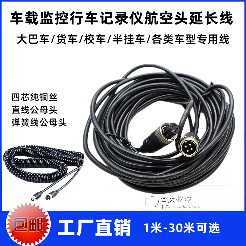 Reversing image semitrailer spring wire camera monitoring connecting wire wagon air head film signal extension cord