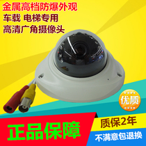 Elevator special surveillance camera analog ultra-high-definition wide-angle 2 1mm explosion-proof hemisphere indoor household monitor