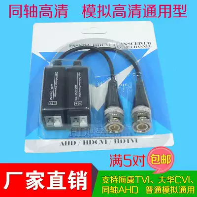 AHD twisted pair transmitter passive coaxial TVI CVI network route BNC head monitoring conversion a pair of 5 yuan