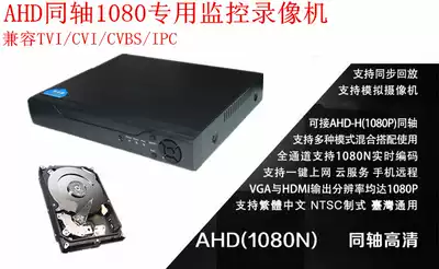4 8 16-way hard disk video recorder HD coaxial analog network AHD1080P monitoring host
