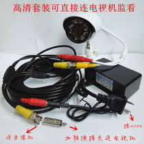 Monitor HD camera equipment set wide-angle home outdoor with TV home cable closed circuit probe