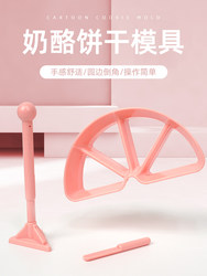 Cheese Mold Cookie Tool Triangular Shape Hand-Pressed Multifunctional Baking Pineapple Cake Novice Oven Mold
