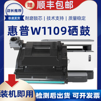 HP 109 selenium drum W1109 photoreceptor drum components NS1020w c n set drum MFP1005 1108a toner cartridges