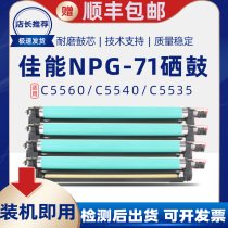 Canon C5535 light-sensitive drum components IR-ADV5540 5550 5560 Selenium Drum Holder NPG71 Four color sets drums