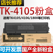 Mo ran for Kyocera Kyocera 1800 1801 powder box TK-4108 4105 4106 copier toner
