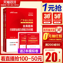 Guangdong Province Civil Service Examination 2022 Guangdong Province Civil Service Examination Book Test Special Question Bank 35002021 Guangzhou Shenzhen Provincial Examination Civil Service Examination Over the Years Real Test Paper Brush Administrative