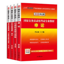 9元包邮 《中公教育2020国考教材》（套装共4册）