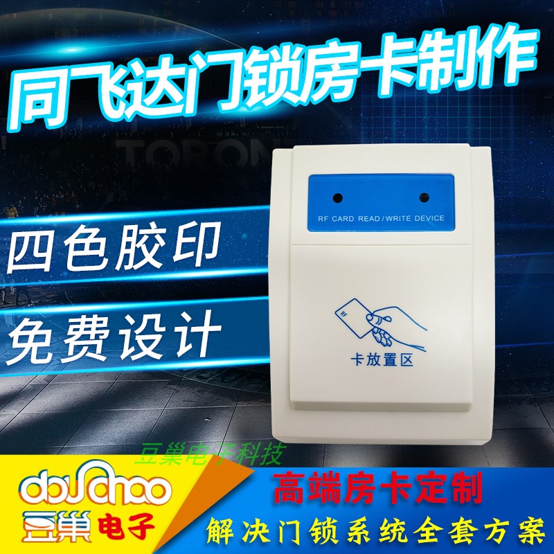 Tongfida smart door lock induction card Room card Custom room card printing door lock card Hotel room card universal power card