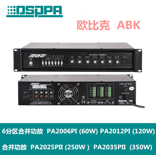 ABK PA2006PIV 60W PA2012 120W Public Broadcast Merger 6 partition amplifier