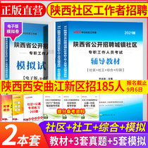 Community Workers 2021 Textbook Jilin Community Worker Question Bank Real Questions Prediction Test Paper Community Workers Public Basic Knowledge Comprehensive Knowledge Yunnan Hubei Province Community Workers Examination Network