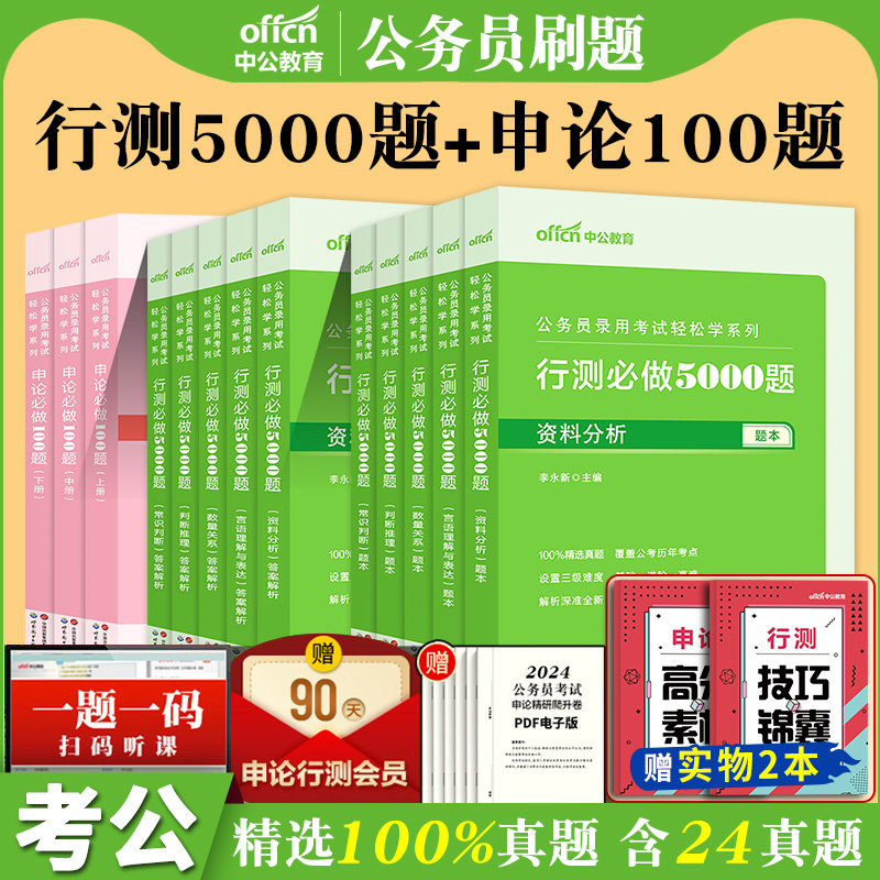 📚【行测5000题】2025国省考公务员考试专项刷题库，助你通关秘籍大公开！🌟-公务员考试-淘宝好物网
