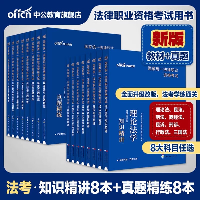 2026 Judicial Examination Law Exam Full Set of Materials and Textbooks, Past Exam Question Bank, Online Courses, Objective and Subjective Question Guide Books, In-Depth Knowledge Explanation, Civil Law, Criminal Law, Civil Procedure Law, Legal Theory, Three Kingdoms, Commercial Law, Legal Qualification Professional Exam 2026 Judicial Examination Law Exam Full Set of Materials and Textbooks, Past Exam Question Bank, Online Courses, Objective and Subjective Question Guide Books, In-Depth Knowledge Explanation, Civil Law, Criminal Law, Civil Procedure Law, Legal Theory, Three Kingdoms, Commercial Law, Legal Qualification Professional Exam