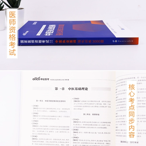 Zhonggong 2020 Китайская медицина Практическая практика помощника врача экзамены на экзамены Книга Китайский медицинский специалист по врачу 2020 Национальный врач. Квалификационные экзамены