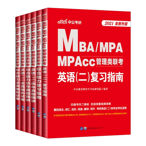 2021mba MPA MPACC199 Учебные экспертизы Учебные книги по английскому