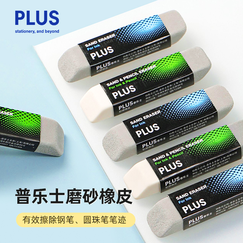 Japanese Plus Frosted Eraser for Students, Dual-Purpose for Exams, Can Erase Fountain Pens and Ballpoint Pens, Magic Eraser