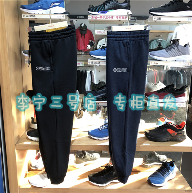 Li Ning 2019 winter casual fashion Wade series plus velvet warm closure men's long pants AKLP673