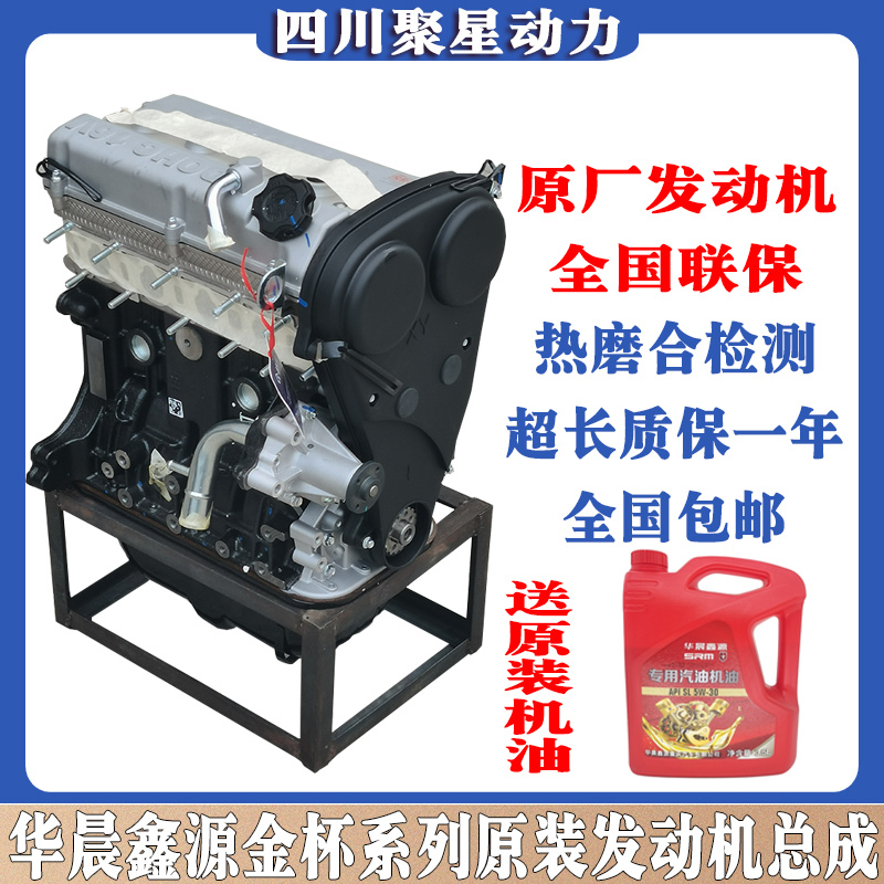Suitable for Jinbei Light Truck T30/T32/T50/T52/750/Dlcg14//1.5 Original Engine Assembly Suitable for Jinbei Light Truck T30/T32/T50/T52/750/Dlcg14//1.5 Original Engine Assembly