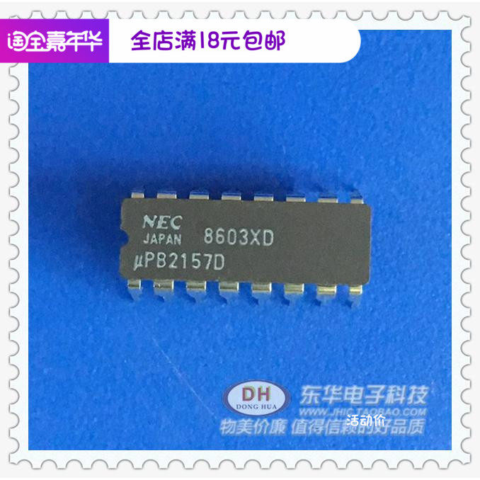 IC integrated circuit UPB2157D DIP16 physical photo purchase UPB2157