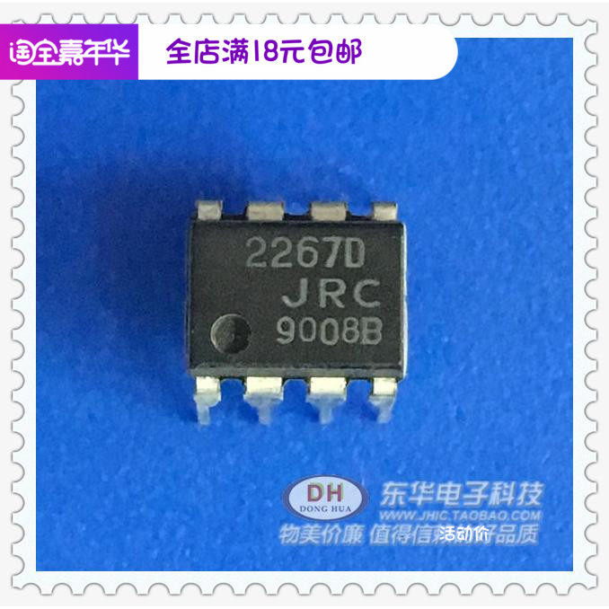 MJN22267D IC integrated circuit 2267D DIP8 physical real-life supply JRC2267D