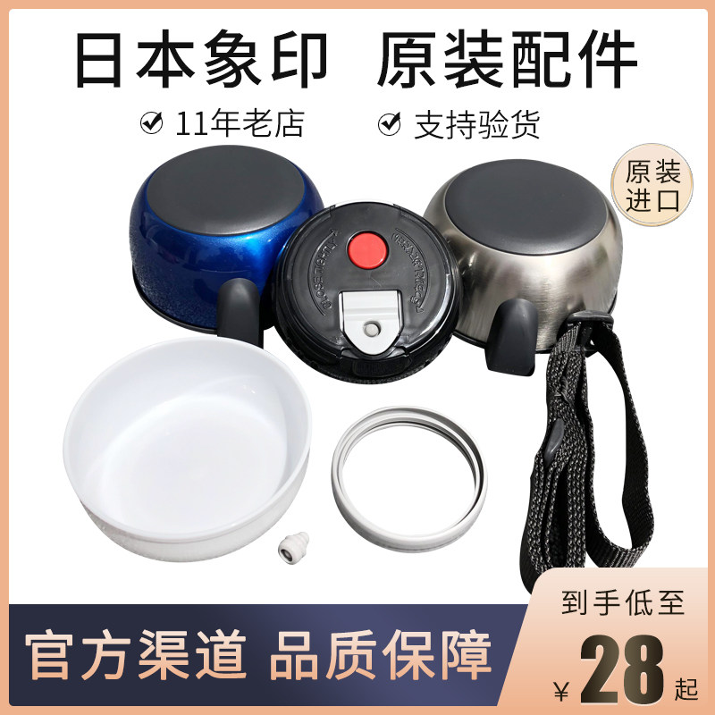 Elephant Print Insulated Jug SF-CC15 CC20 13 Travel Pot Insulation Cup BOLT COVER SEAL RING CUP LID ACCESSORIES