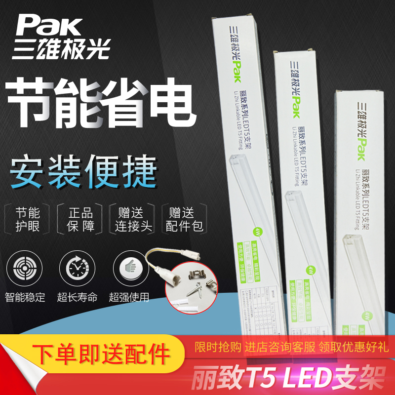 Sanxiong Aurora LED tube t5 t8 integrated light tube energy-saving bracket Full set of fluorescent tubes ultra-bright 1 2 meters