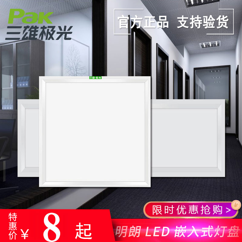 Sanxiong Aurora 60x60led flat panel light Bright office hospital gypsum mineral wool board integrated ceiling panel light