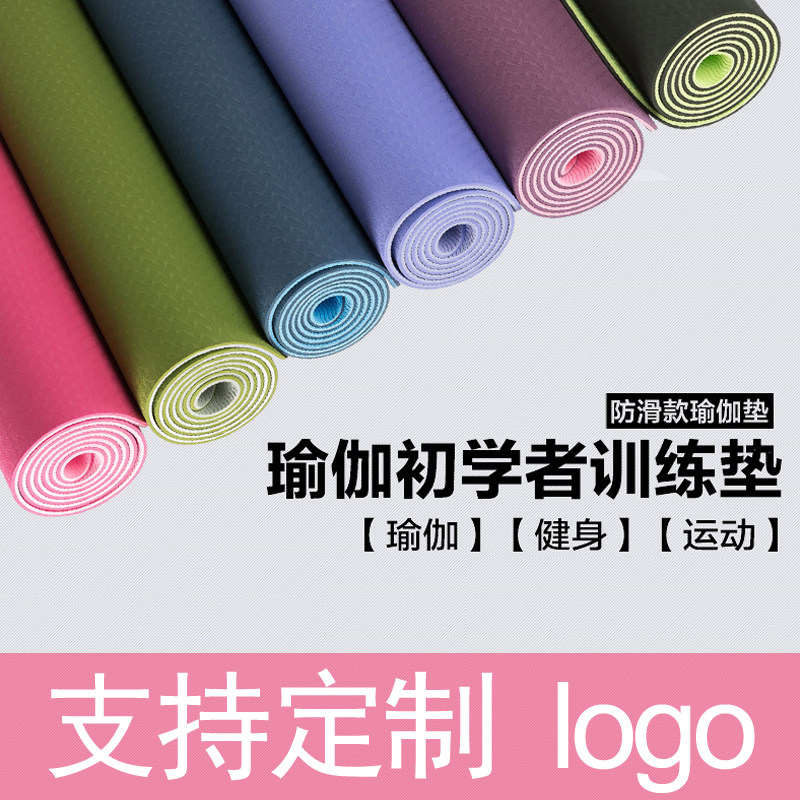 Custom logo yoga mat thickened widened lengthened beginner non-slip 6mm household tasteless pregnant women special tpe