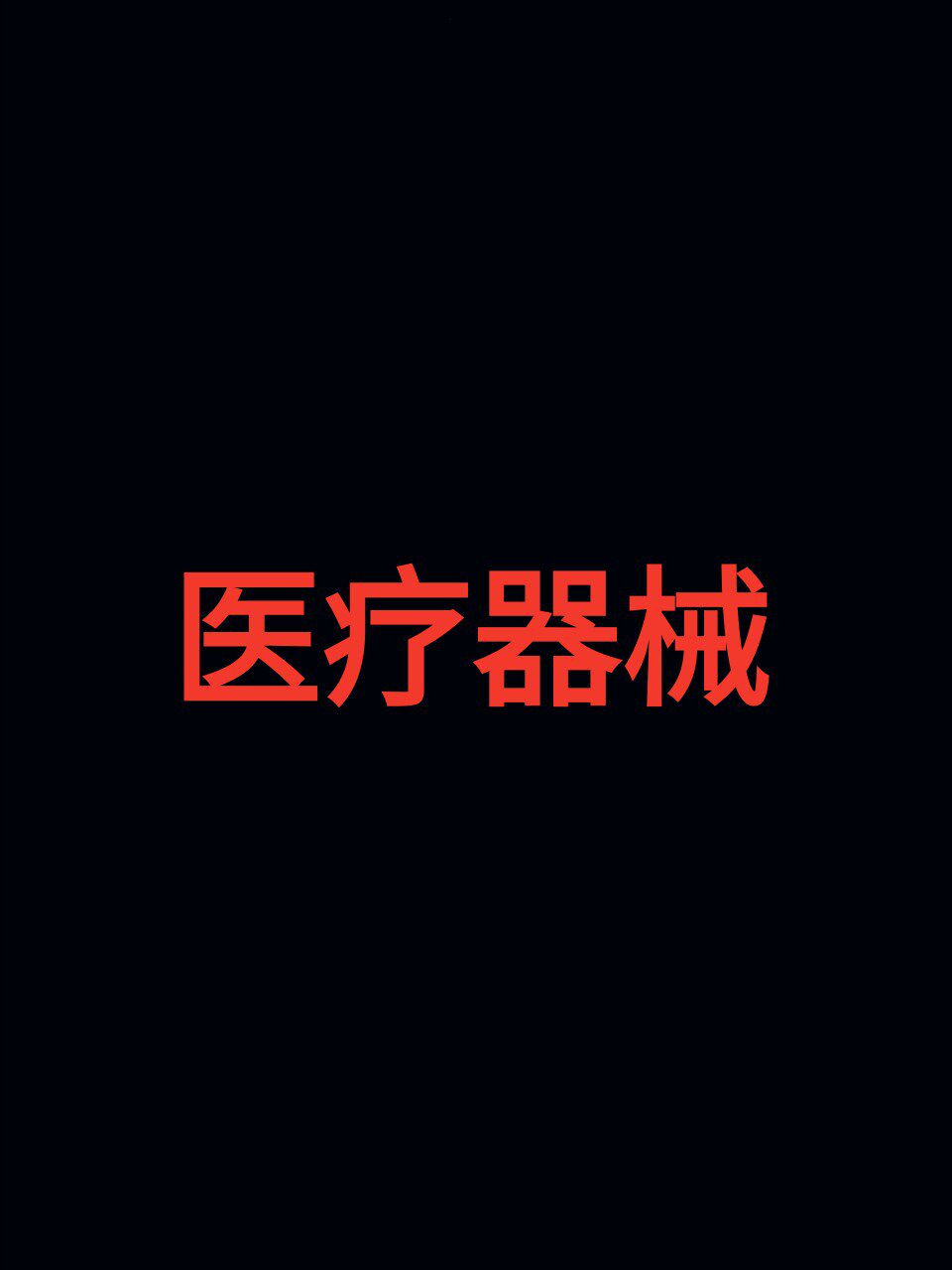 夫妻情趣生活的LOGO
