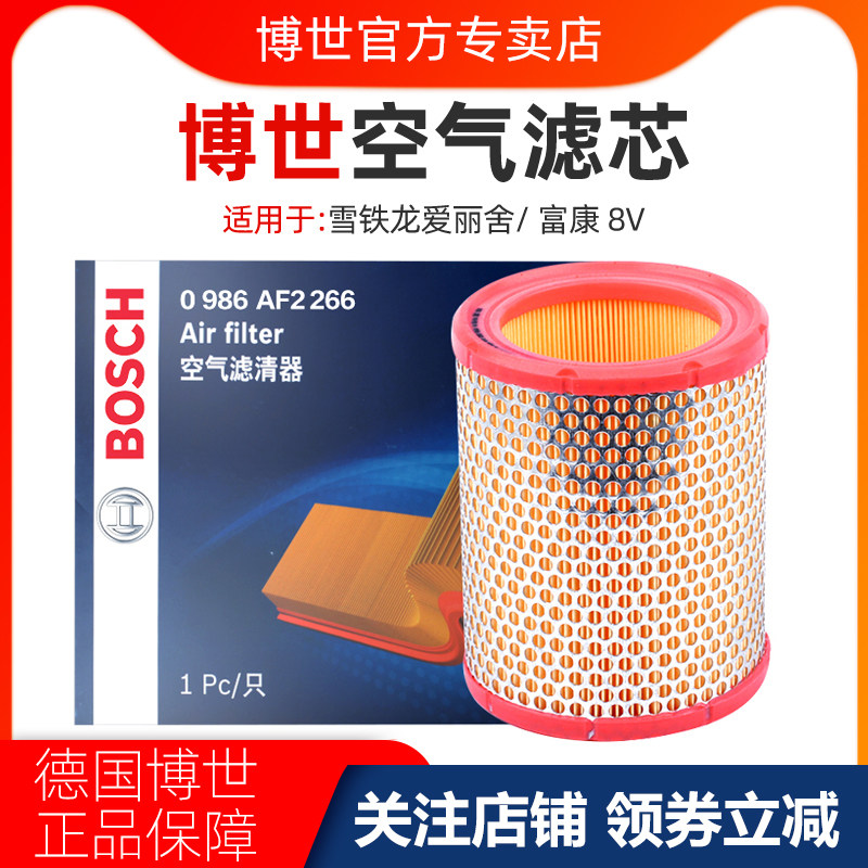 Adapt to Citroen Elysé 8V Fukang 8V air filter air cell Bosch air filter