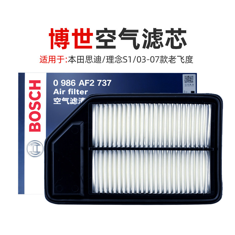 Suitable for Honda Sidi Idea S1 03-07 old Honda Bosch air filter air filter grid filter