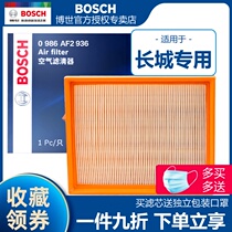 11-16 Great Wall Haval H6 air filter H6 Coolpad sports version M6 Bosch air filter