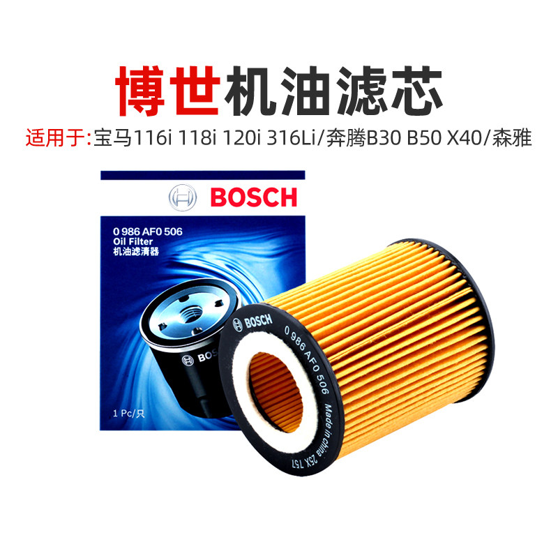 BMW116i BMW116i 118i 120i 316Li Pentium B30 B50 X40 X40 senya R7 Bosch oil filter core T33