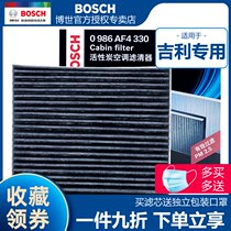 Suitable for 14-18 Geely Emgrand GS GL 1 3T1 4T 1 8 Bosch air conditioning filter