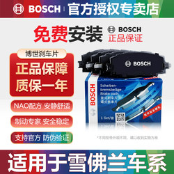 Chevrolet 전면 및 후면 브레이크 패드 Bosch/Bosch
