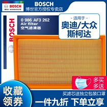 Tiguan L Magotan B8 exploration X New Passat Volkswagen CC Supai Tu Yue Bosch air filter air filter element grid cleaner