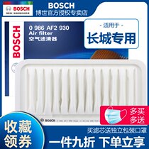 Great Wall C30 Haval M2 M4 Lingao C20R dazzling cool bear Bosch air filter air filter grid air filter