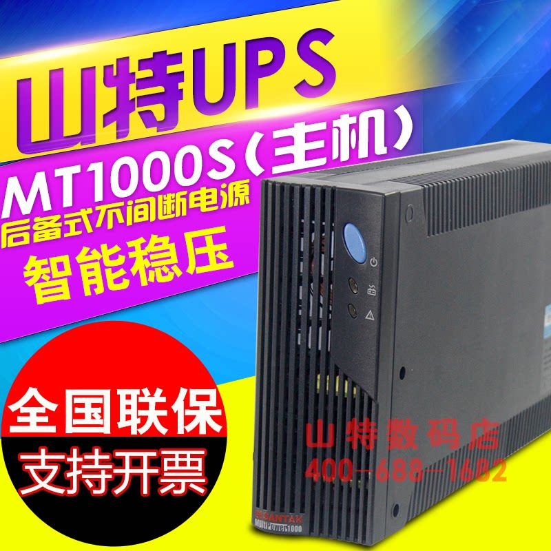 Mountain special MT1000S 1000VA 600W long machine voltage-stabilized anti-power supply needs external batter UPS uninterrupted power supply